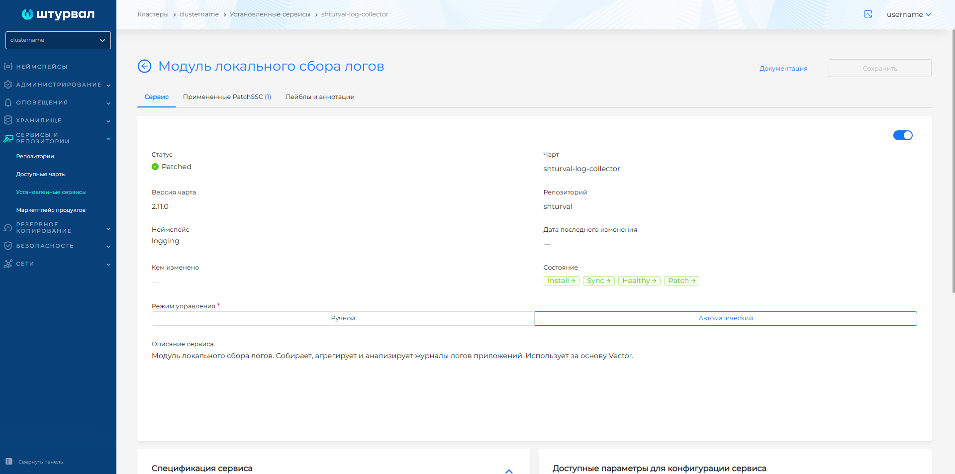 Список ShturvalServicePatch