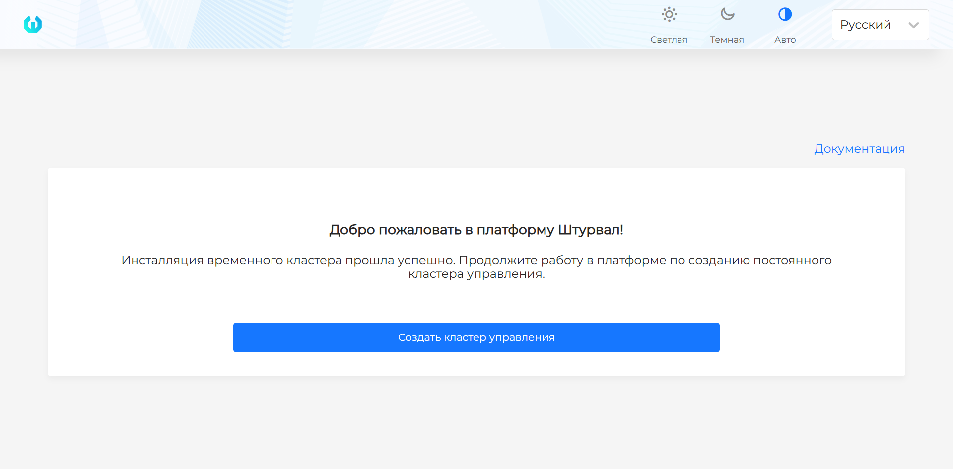 Стартовый экран локального установщика