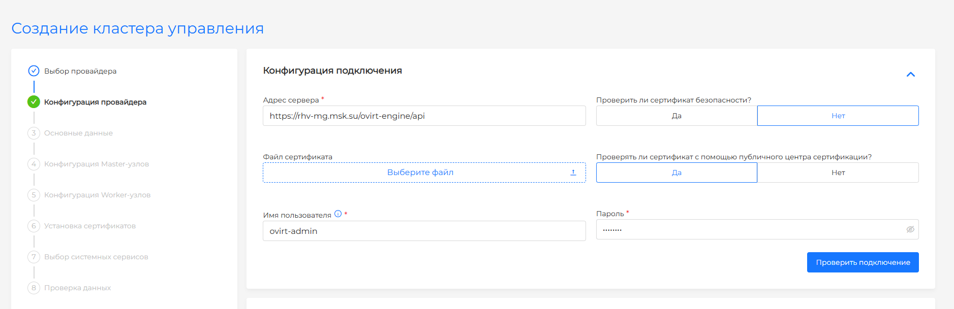 Конфигурация провайдера oVirt в мастере установки install-gui