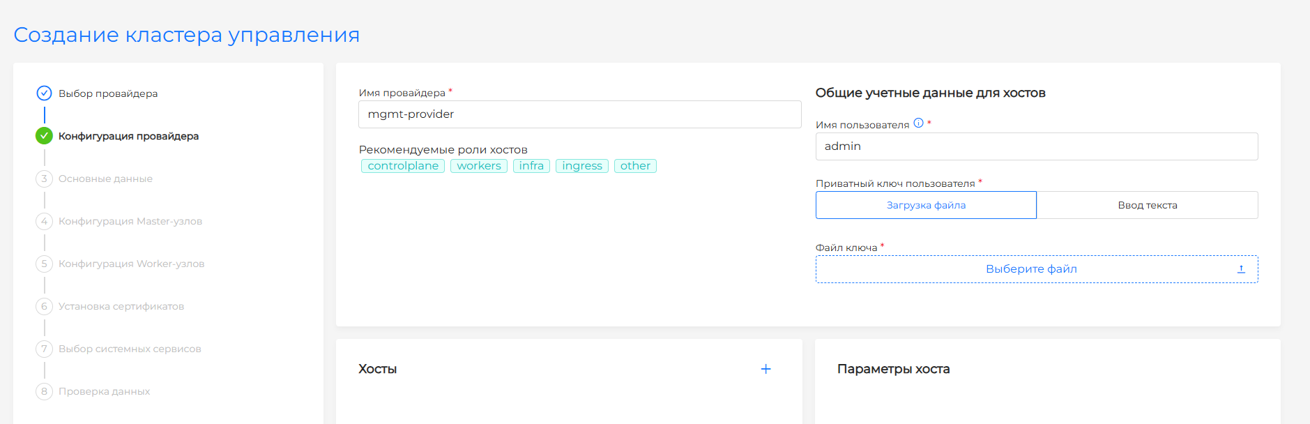 Конфигурация провайдера Shturval v2 в мастере установки install-gui