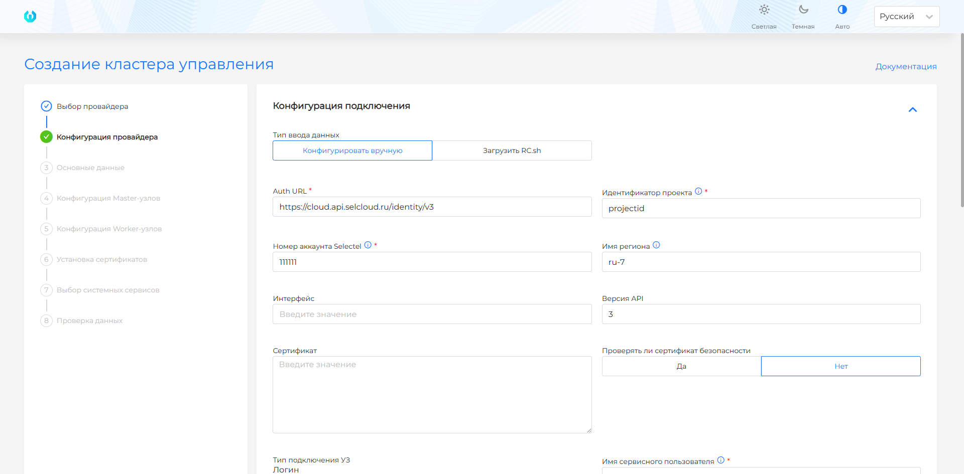 Конфигурация провайдера Selectel в мастере установки install-gui