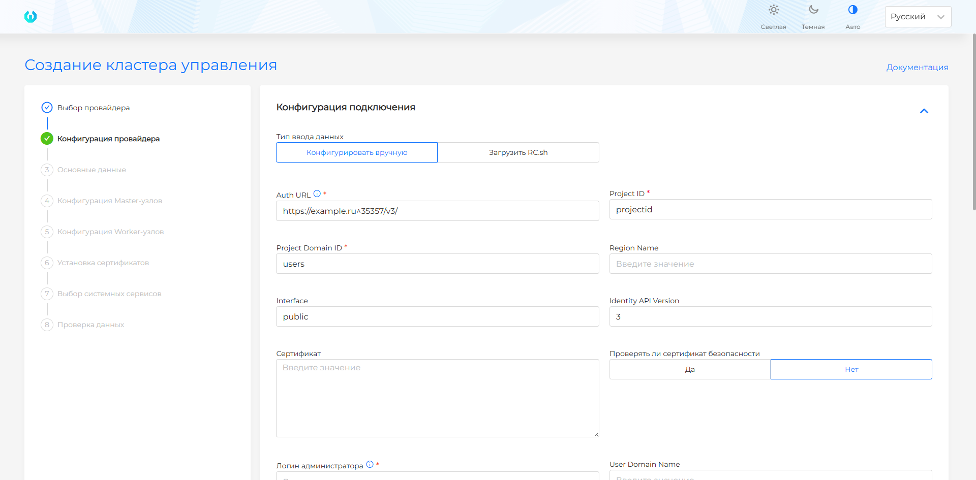 Конфигурация провайдера VK Cloud в мастере установки install-gui