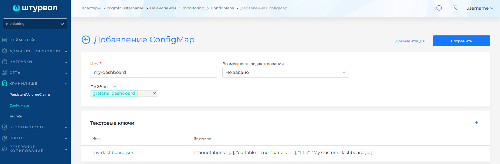 Лейбл grafana_dashboard