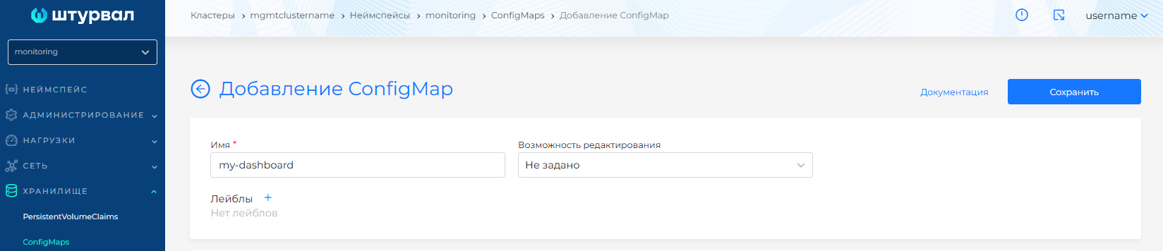 Имя ConfigMap