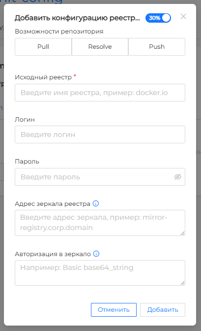 Добавить конфигурацию реестров образов