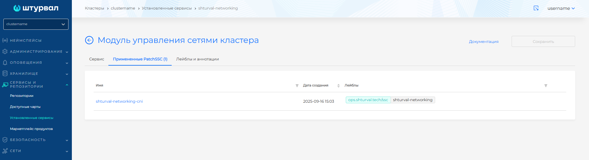 Страница сервиса shturval-networking