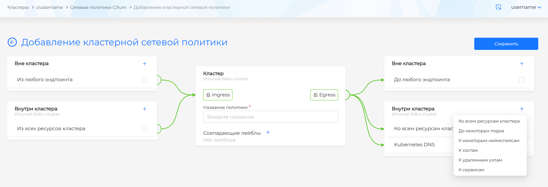 Редактор кластерных сетевых политик