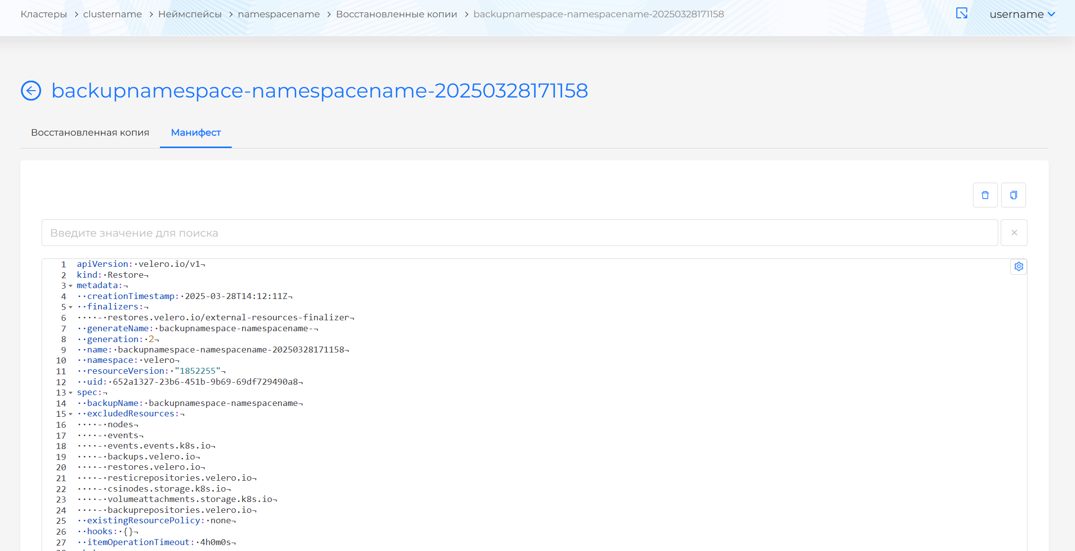 nsrestoremanifest
