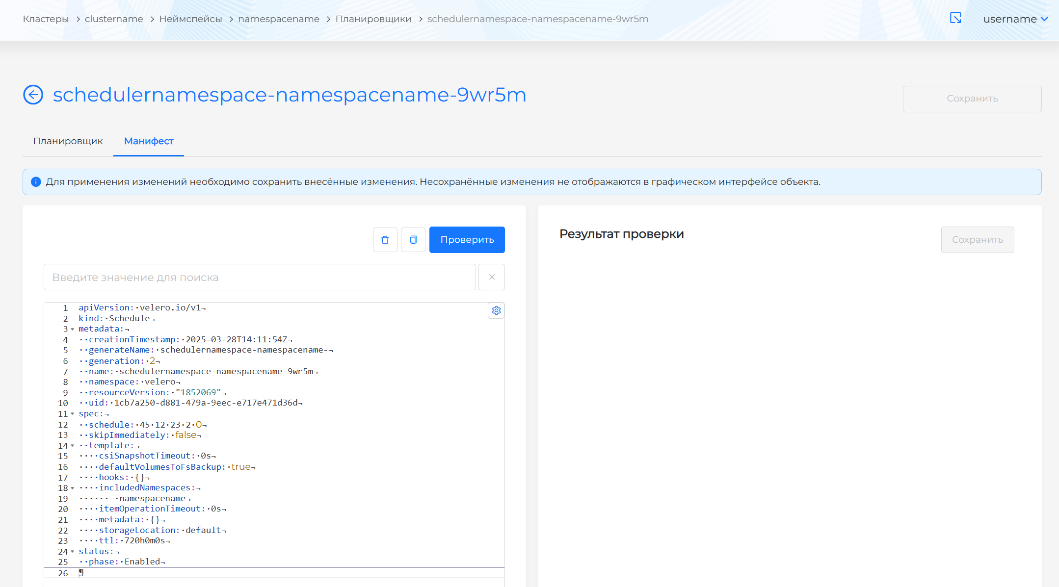 nsschedulemanifest