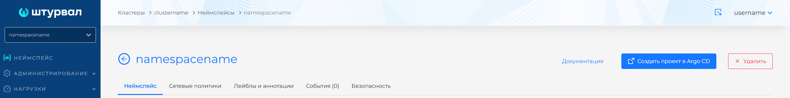 Заголовок дашборда неймспейса