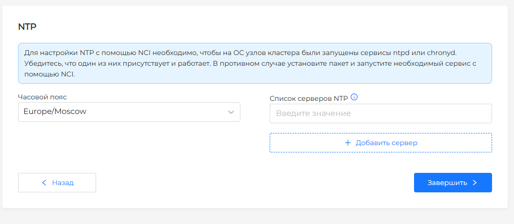 Настройка NTP