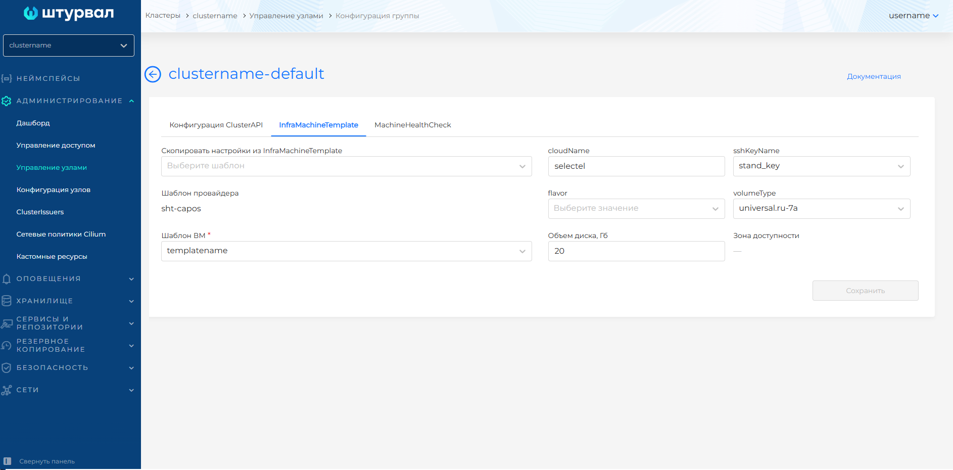 OpenStackMachineTemplate