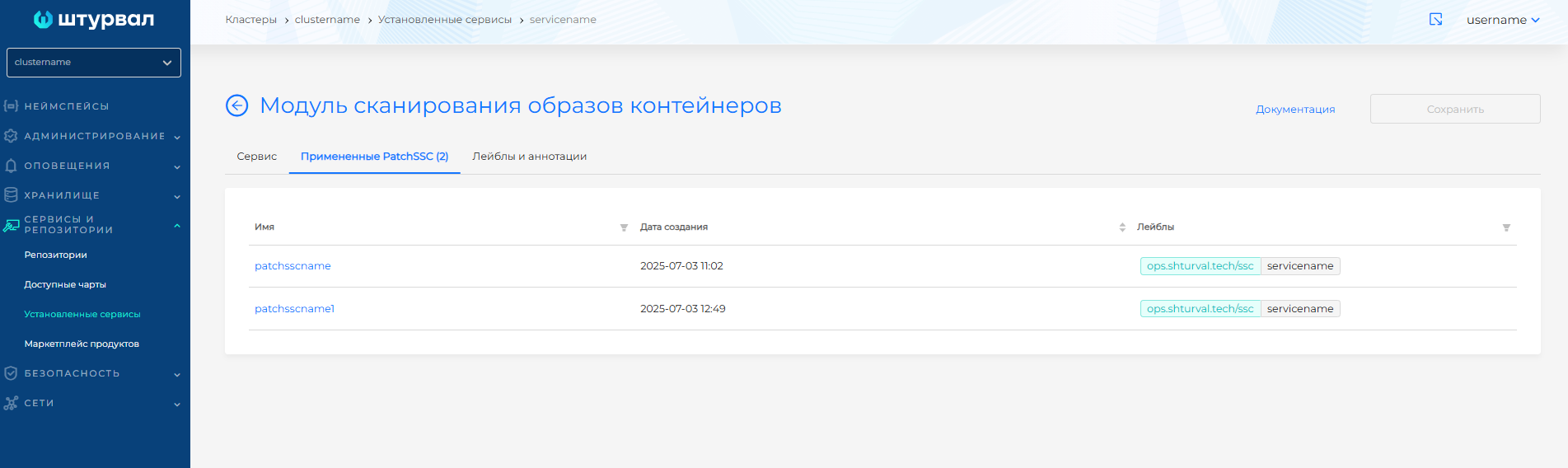 Вкладка «ShturvalServicePatch»