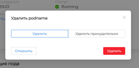 poddelete