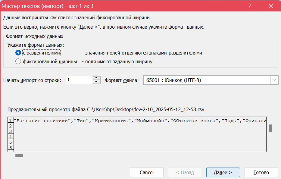 Выбор формата данных с разделителями