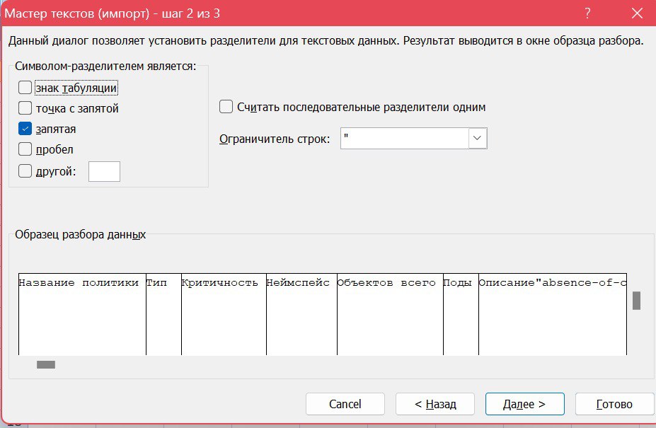 Выбор запятой в качестве разделителя