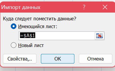 Выбор листа и начальной ячейки для импорта