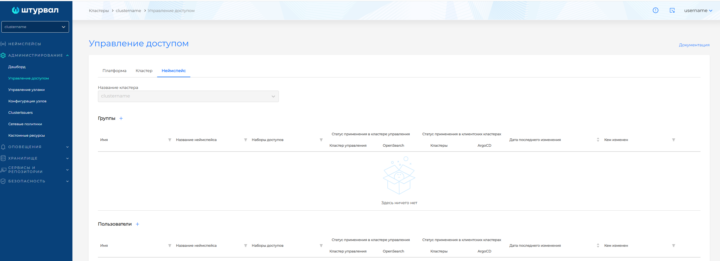 Скриншот: Назначение роли (набора доступов) на примере dev-debugger