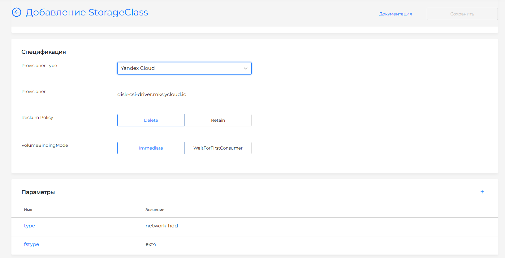 Добавление StorageClass, тип Yandex Cloud