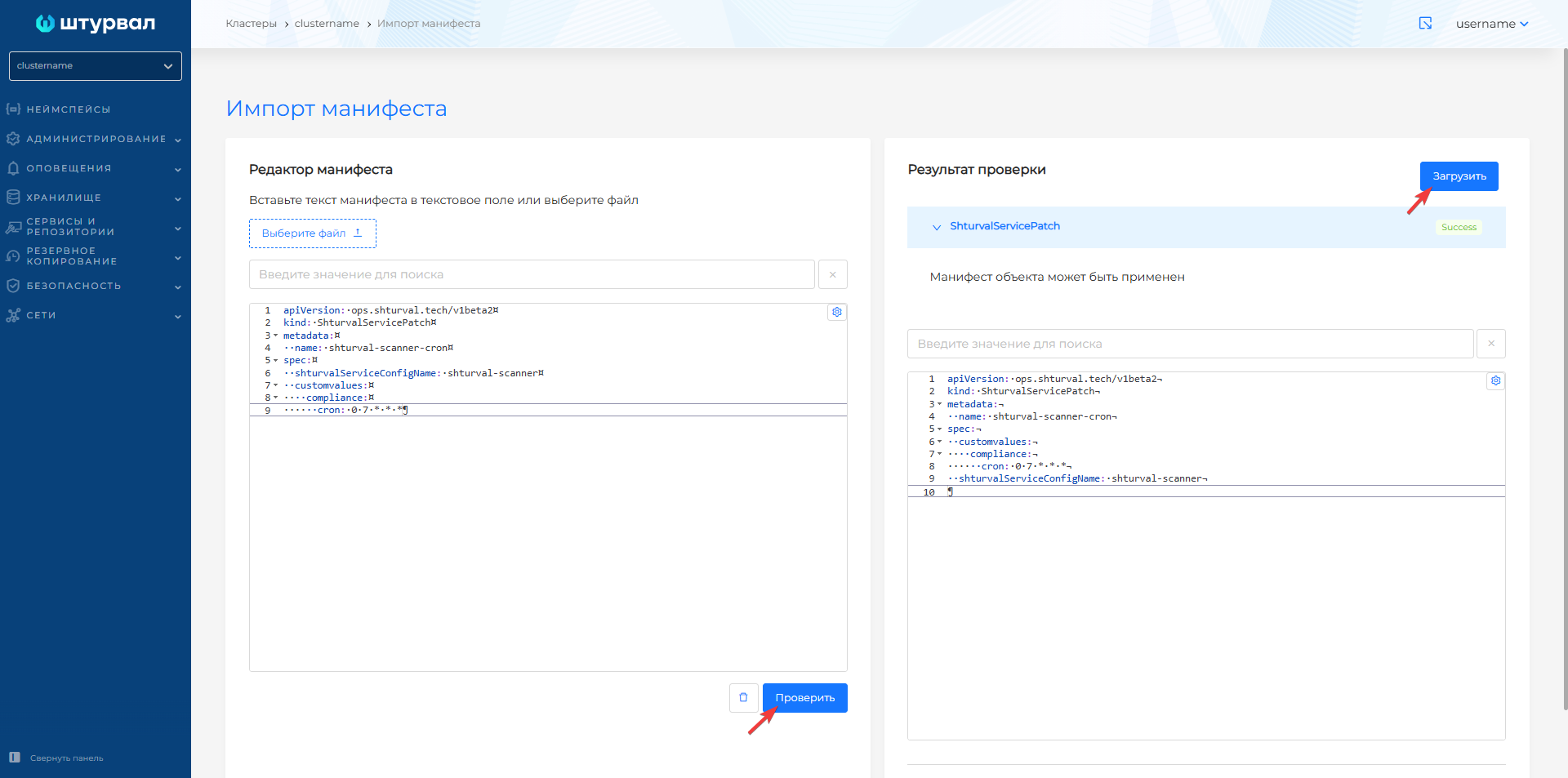 ShturvalServicePatch для расписания ClusterComplianceReports