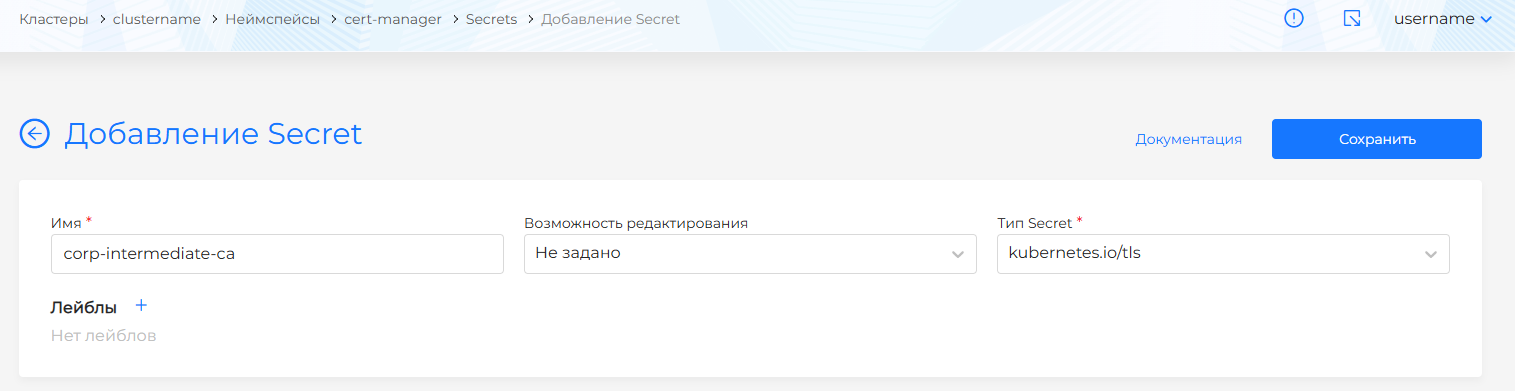 Создание Secret corp-intermediate-ca