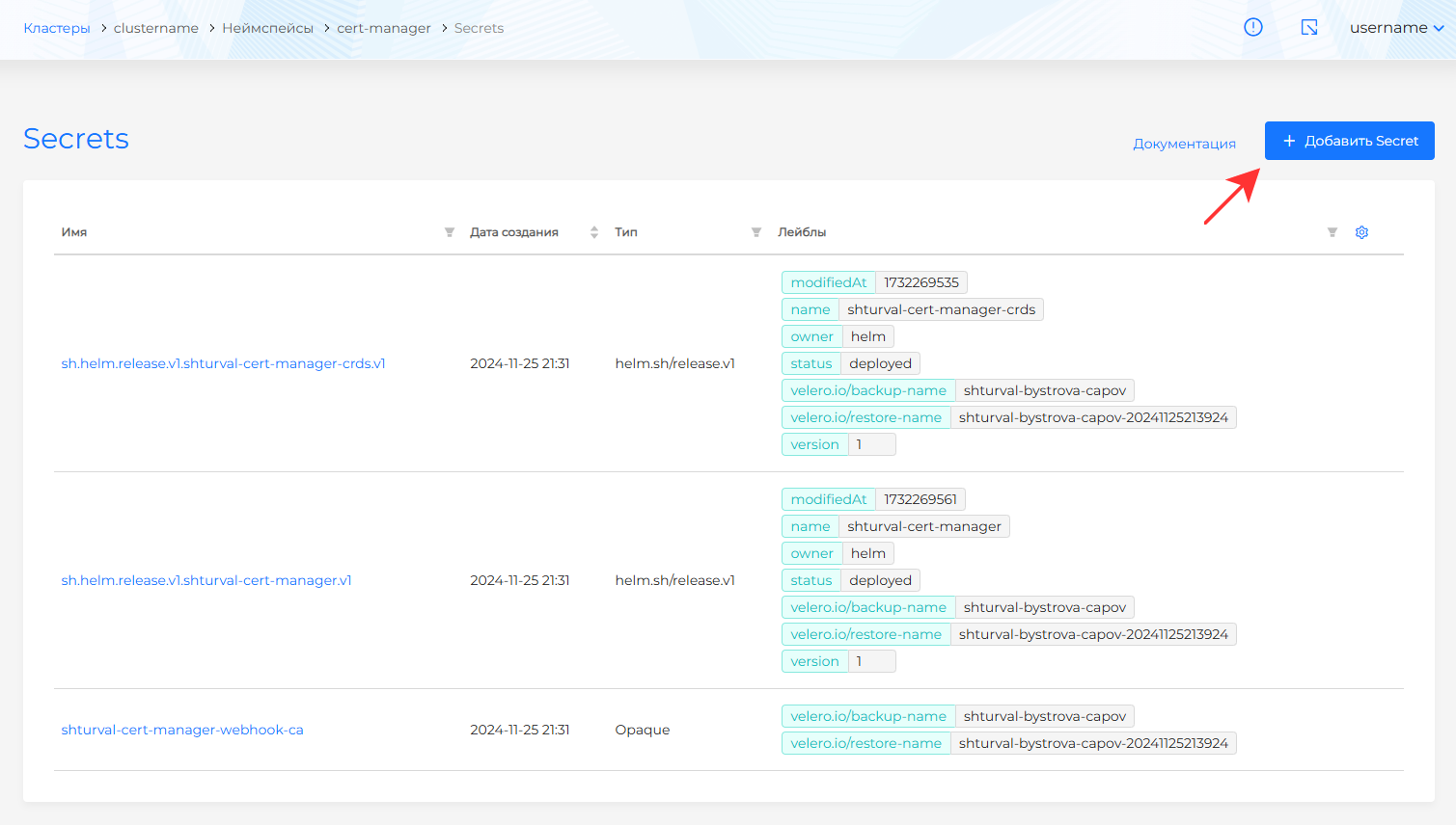 Переход к Secrets в cert-manager