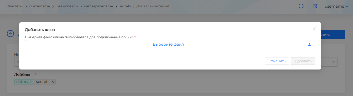 SSH Secret
