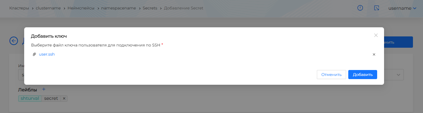SSH Secret