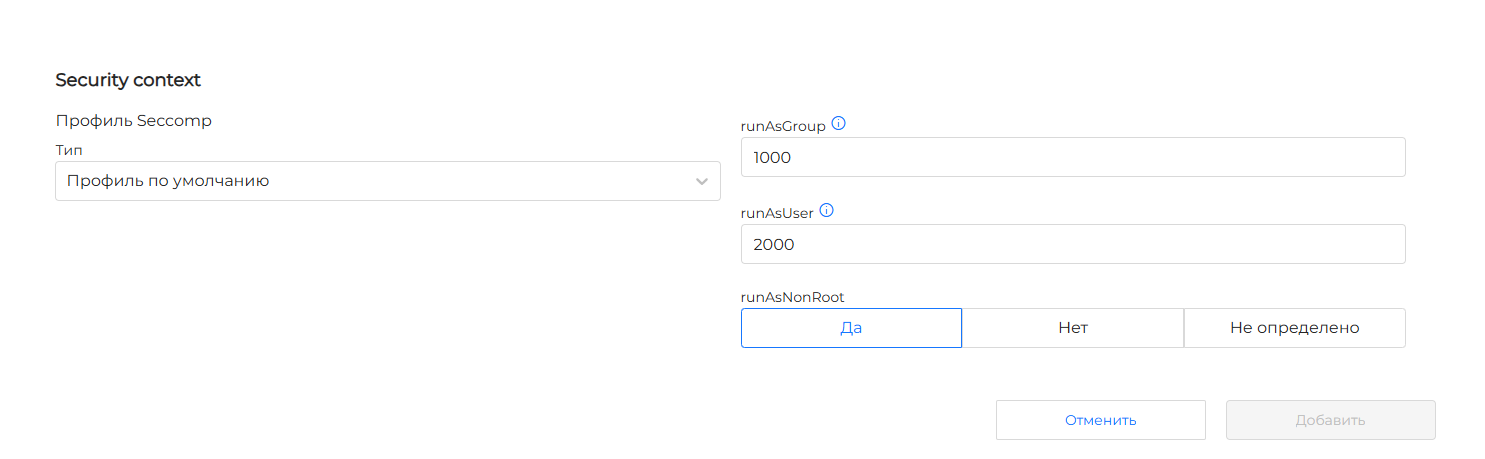 Security context контейнера