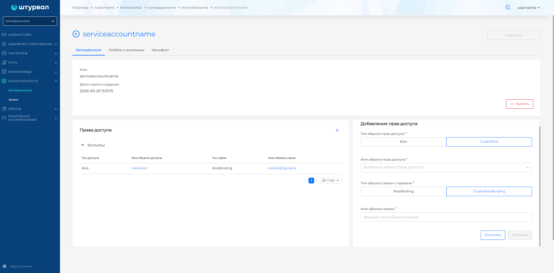 ServiceAccount без прав доступа