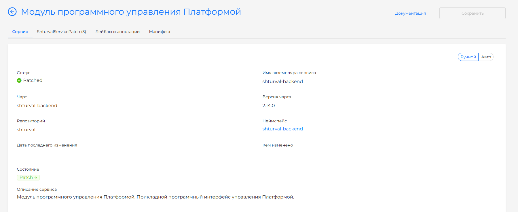 Просмотр и редактирование сервиса