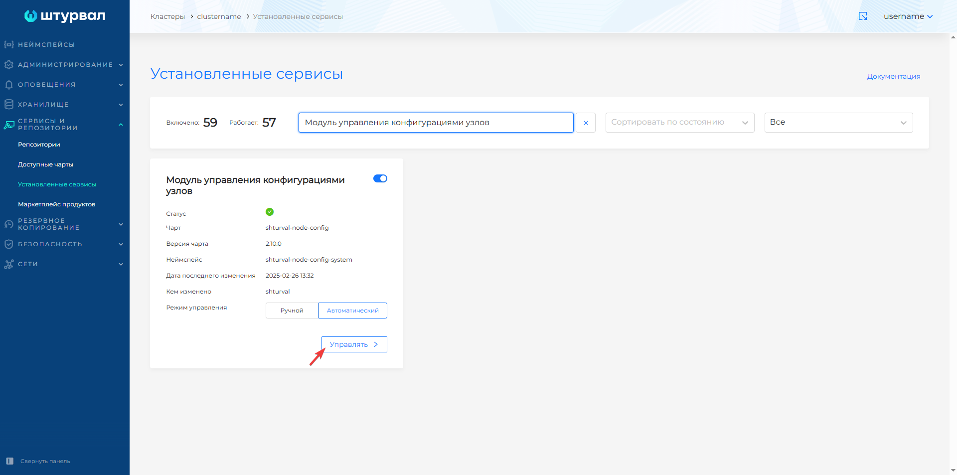 Сервис shturval-node-config в списке установленных сервисов