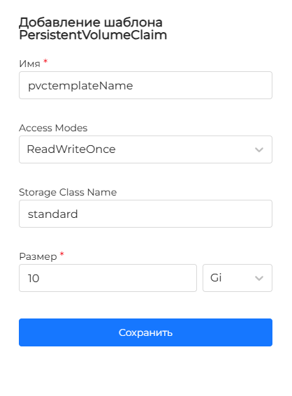 Шаблон PVC