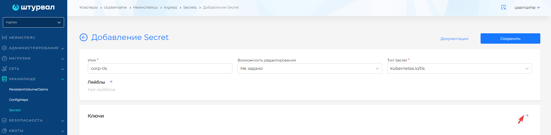 Тип Secret corp-tls