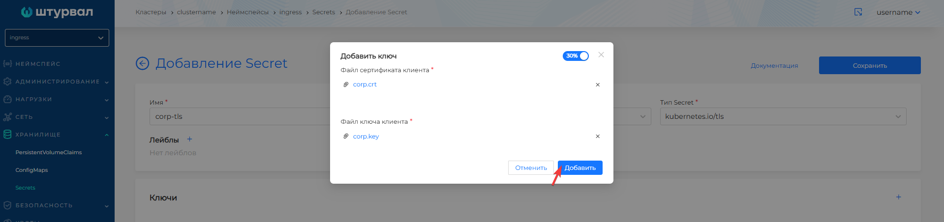 Данные сертификата в Secret corp-tls