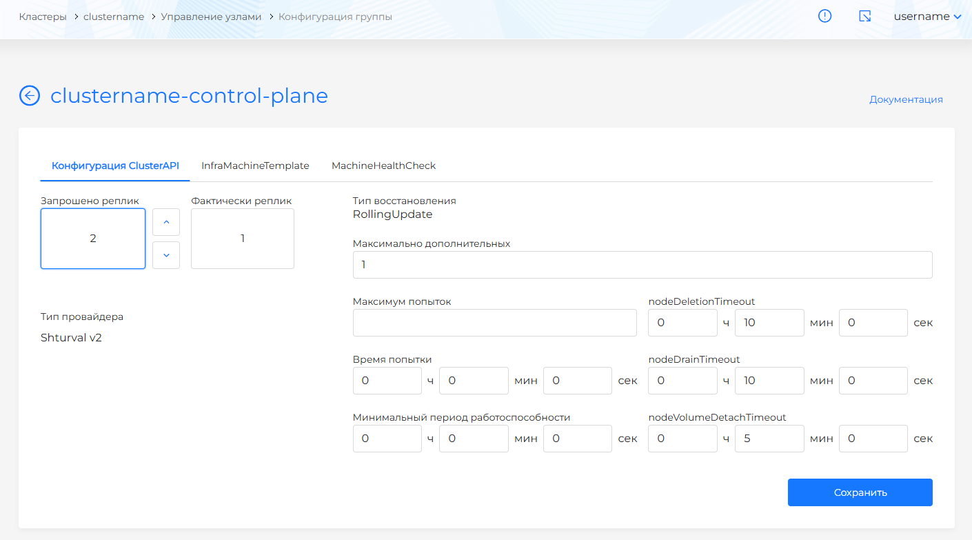Конфигурация группы узлов: поле Запрошено реплик и InfraMachineTemplate