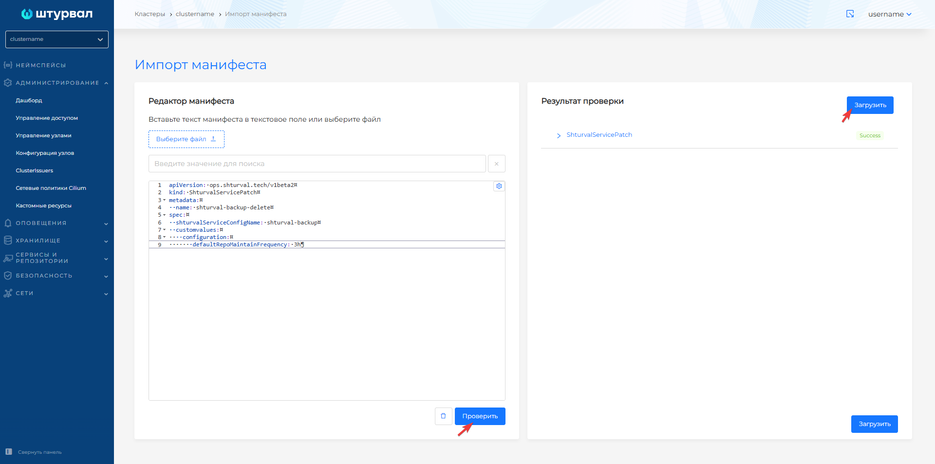 Импорт ShturvalServicePatch для shturval-backup