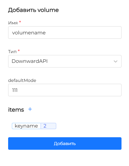 Параметры DownwardAPI volume