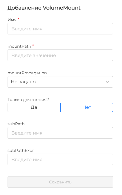 Volume mounts