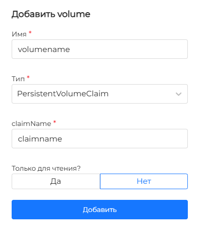 Параметры PVC volume