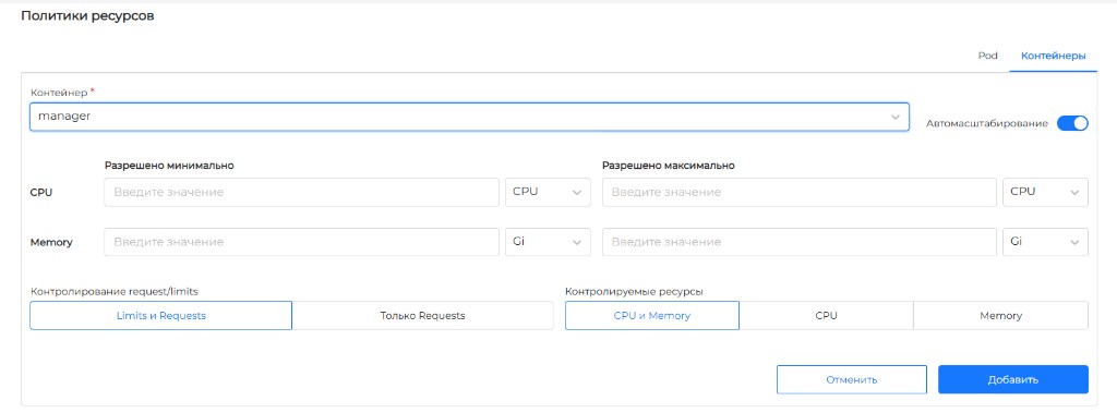 Политика ресурсов VPA для контейнера