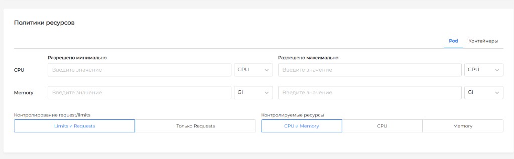 Политика ресурсов VPA для пода