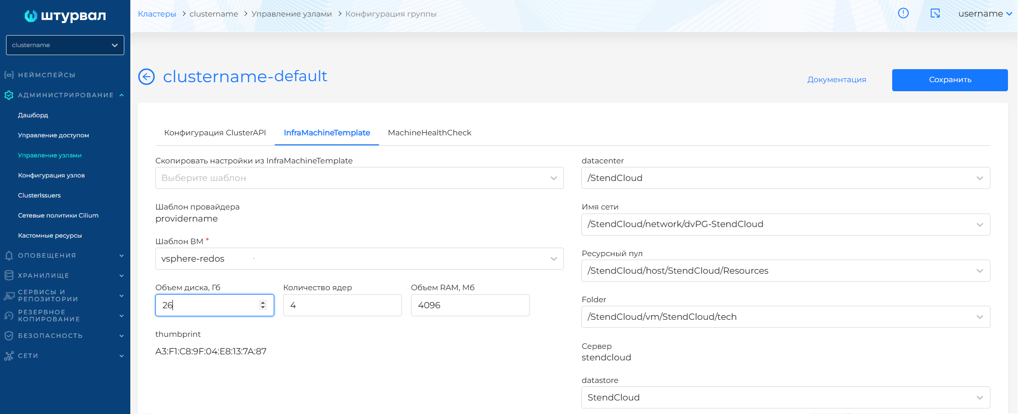VSphereMachineTemplate