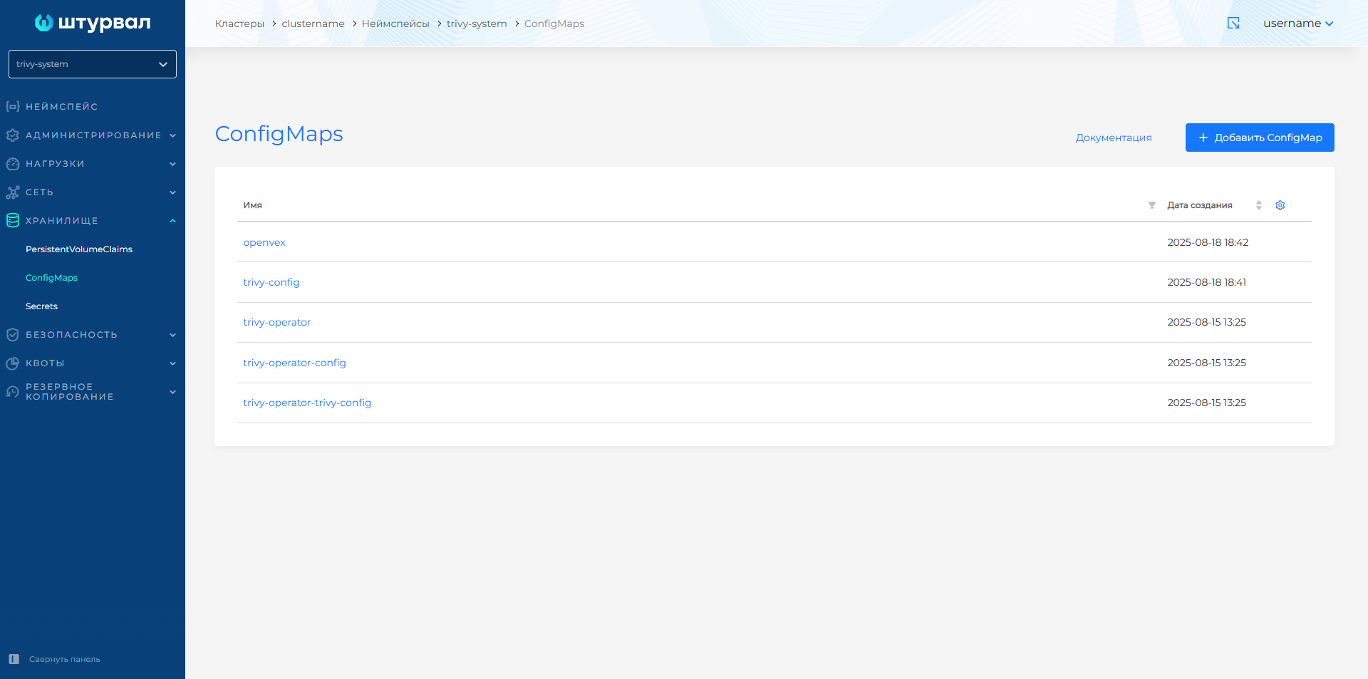ConfigMaps trivy-config и openvex