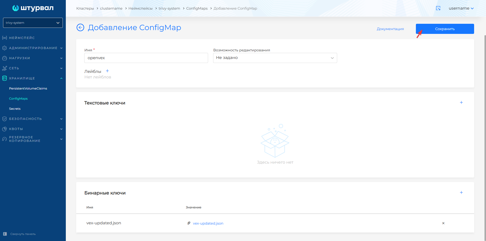 Загрузка vex-updated.json в ConfigMap