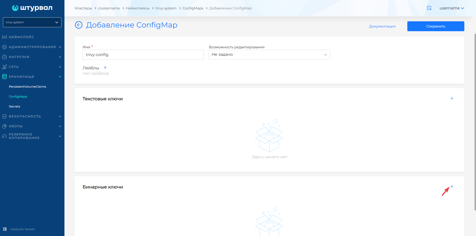 Загрузка trivy.yaml в ConfigMap