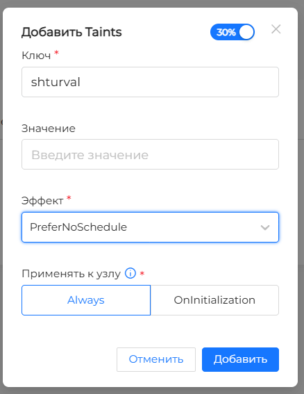 Добавление Taint группы